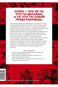 БУДЬ лучшей версией себя. Как обычные люди становятся выдающимися | Вальдшмидт Дэн