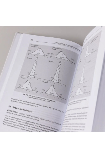 Статистическое управление процессами. Оптимизация бизнеса с использованием контрольных карт Шухарта | Уилер Дональд, Чамберс Дэвид