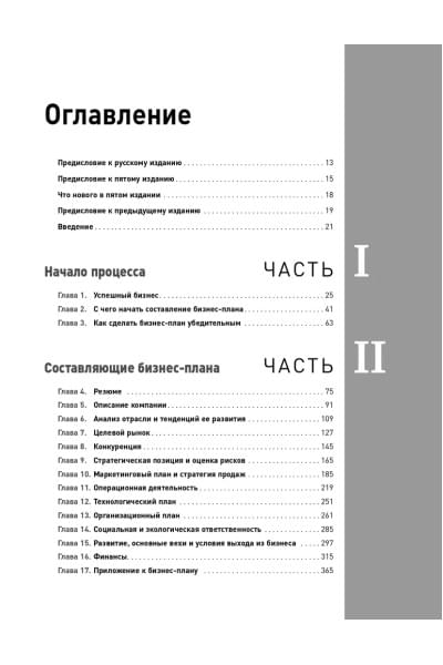 Бизнес-план на 100%: Стратегия и тактика эффективного бизнеса / Ронда Абрамс | Абрамс Ронда