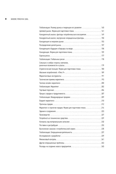 Бизнес-план на 100%: Стратегия и тактика эффективного бизнеса / Ронда Абрамс | Абрамс Ронда