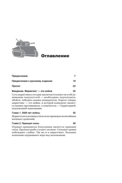 Маркетинговые войны. Новое издание | Траут Джек, Райс Эл