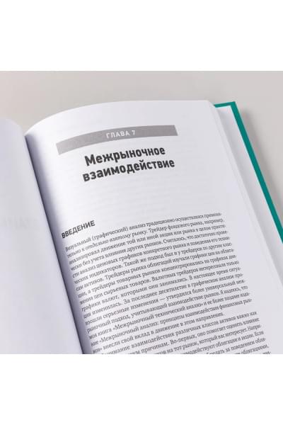 Визуальный инвестор. Как выявлять рыночные тренды | Мэрфи Джон Дж.