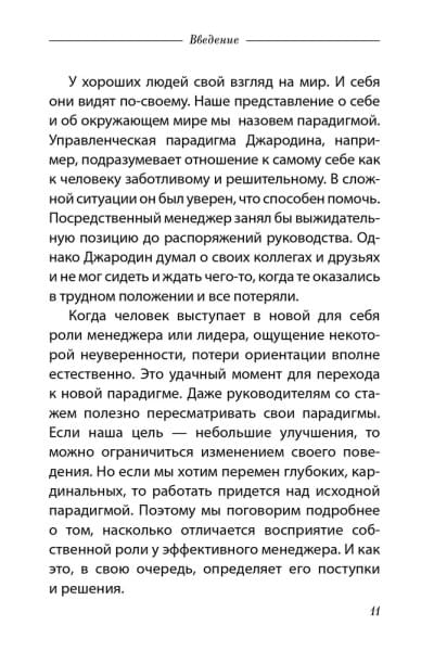 Семь навыков эффективных менеджеров: Самоорганизация, лидерство, раскрытие потенциала | Кови Стивен Р.