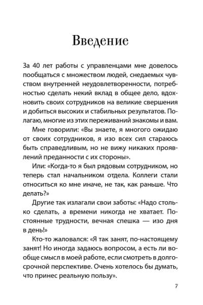 Семь навыков эффективных менеджеров: Самоорганизация, лидерство, раскрытие потенциала | Кови Стивен Р.