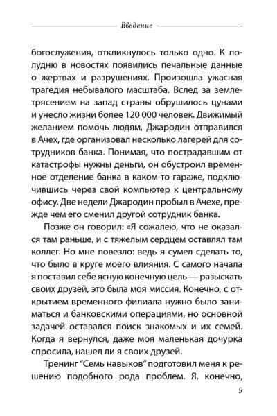 Семь навыков эффективных менеджеров: Самоорганизация, лидерство, раскрытие потенциала | Кови Стивен Р.