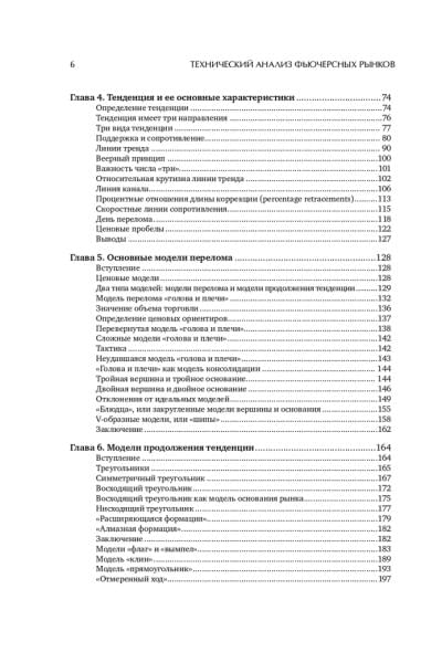 Технический анализ фьючерсных рынков: Теория и практика / Джон Дж. Мэрфи | Мерфи Джон Дж.