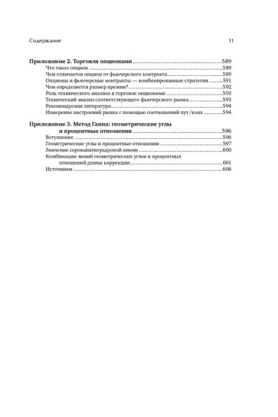 Технический анализ фьючерсных рынков: Теория и практика / Джон Дж. Мэрфи | Мерфи Джон Дж.