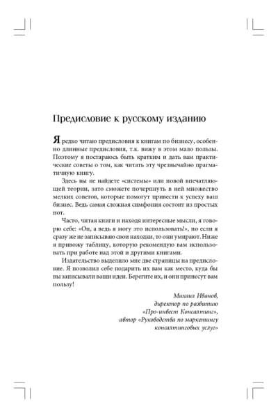 Продавая незримое. Руководство по современному маркетингу услуг | Беквит Гарри