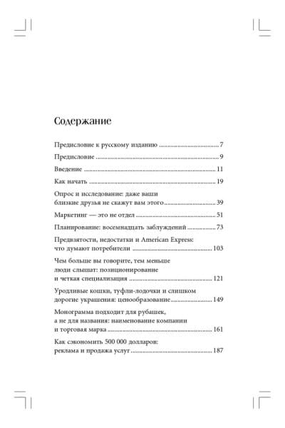 Продавая незримое. Руководство по современному маркетингу услуг | Беквит Гарри