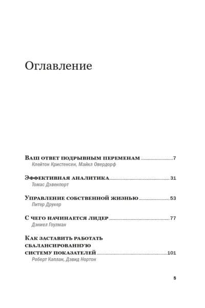 Управление бизнесом / Книги про бизнес и менеджмент | Harvard Business Review (HBR)