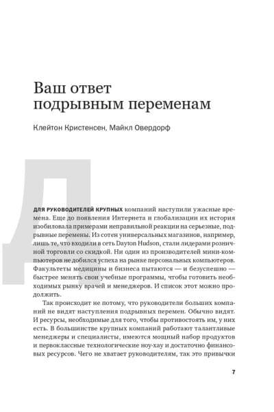 Управление бизнесом / Книги про бизнес и менеджмент | Harvard Business Review (HBR)