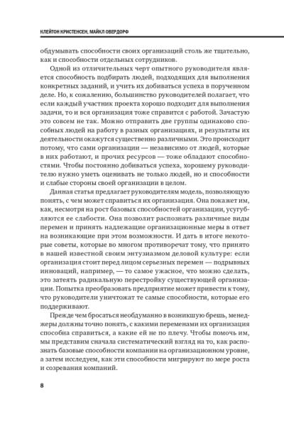 Управление бизнесом / Книги про бизнес и менеджмент | Harvard Business Review (HBR)