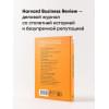 Лидерство / Книги про бизнес и менеджмент | Harvard Business Review (HBR)
