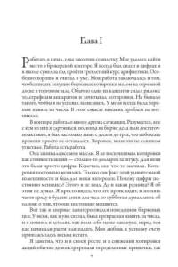 Воспоминания биржевого спекулянта. Лефевр Эдвин | Лефевр Эдвин