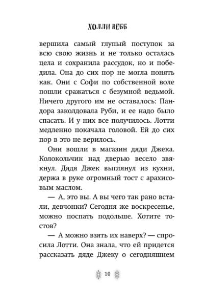 Секрет ворчливой таксы. Детск. Холли Вебб. Лотти и волшебный магазин_ | Вебб Холли