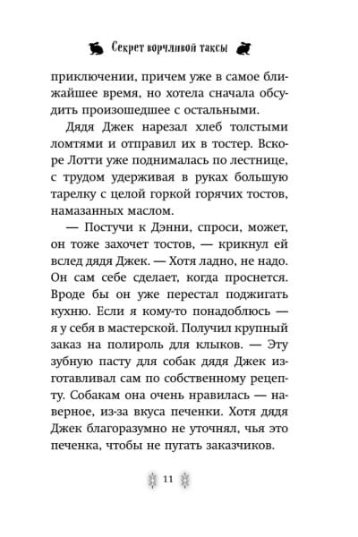 Секрет ворчливой таксы. Детск. Холли Вебб. Лотти и волшебный магазин_ | Вебб Холли