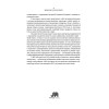 Saudi Inc. История о том, как Саудовская Аравия стала одним из самых влиятельных государств на геополитической карте мира | Уолд Эллен Р.