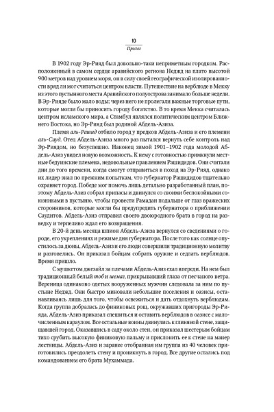 Saudi Inc. История о том, как Саудовская Аравия стала одним из самых влиятельных государств на геополитической карте мира | Уолд Эллен Р.