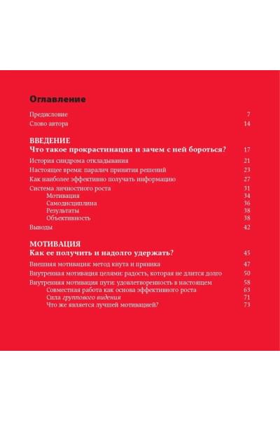 Победи прокрастинацию! Как перестать откладывать дела на завтра / Саморазвитие / Мотивация | Людвиг Петр