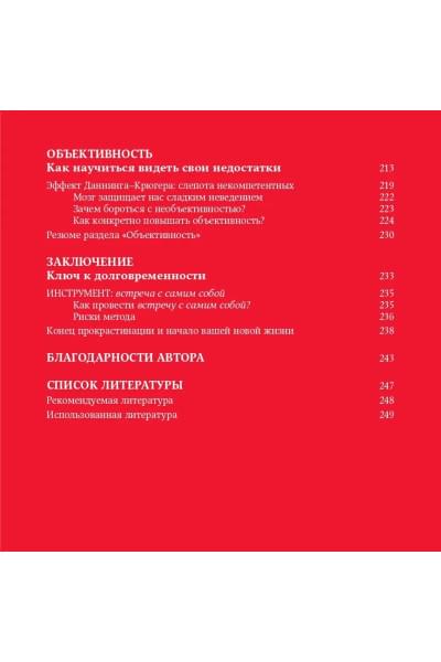 Победи прокрастинацию! Как перестать откладывать дела на завтра / Саморазвитие / Мотивация | Людвиг Петр