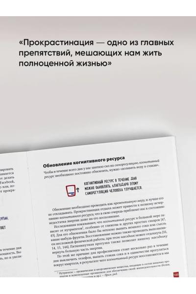 Победи прокрастинацию! Как перестать откладывать дела на завтра / Саморазвитие / Мотивация | Людвиг Петр