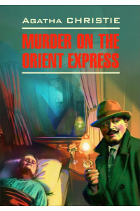 Убийство в восточном экспрессе / Murder on the Orient Express | Christie Agatha