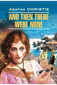 И никого не стало (Десять негритят) / And Then There Were None | Christie Agatha
