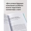 Управление изменениями / Книги про бизнес и менеджмент