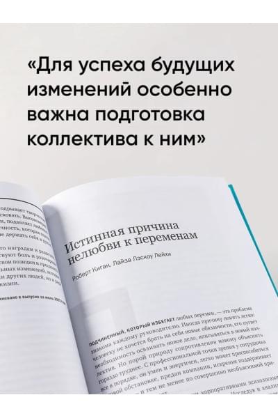 Управление изменениями / Книги про бизнес и менеджмент