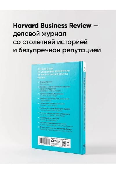 Управление изменениями / Книги про бизнес и менеджмент