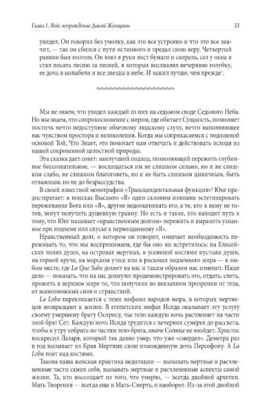 Бегущая с волками: Женский архетип в мифах и сказаниях | Эстес Кларисса Пинкола