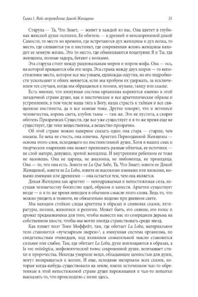 Бегущая с волками: Женский архетип в мифах и сказаниях | Эстес Кларисса Пинкола