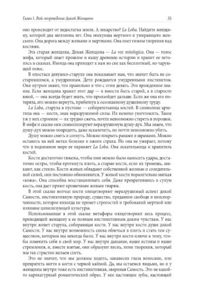 Бегущая с волками: Женский архетип в мифах и сказаниях | Эстес Кларисса Пинкола