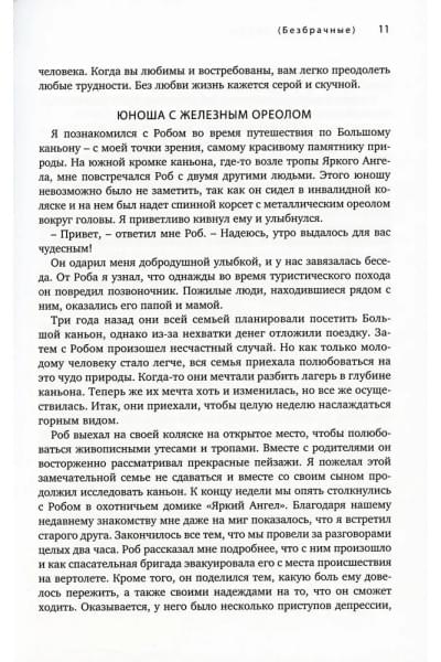 Пять языков любви. Актуально для всех, а не только для супружеских пар | Чепмен Гэри