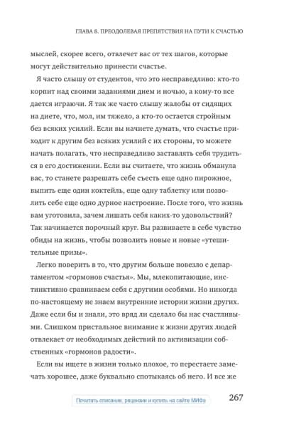 Гормоны счастья. Как приучить мозг вырабатывать серотонин, дофамин, эндорфин и окситоцин | Грациано Бройнинг Лоретта