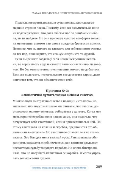 Гормоны счастья. Как приучить мозг вырабатывать серотонин, дофамин, эндорфин и окситоцин | Грациано Бройнинг Лоретта