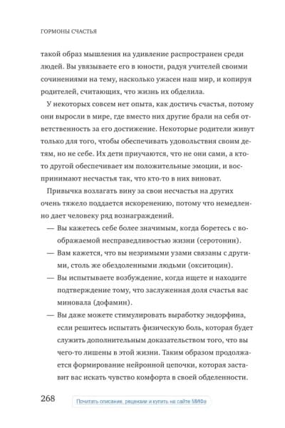 Гормоны счастья. Как приучить мозг вырабатывать серотонин, дофамин, эндорфин и окситоцин | Грациано Бройнинг Лоретта