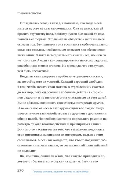 Гормоны счастья. Как приучить мозг вырабатывать серотонин, дофамин, эндорфин и окситоцин | Грациано Бройнинг Лоретта