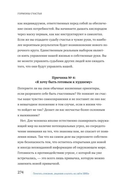 Гормоны счастья. Как приучить мозг вырабатывать серотонин, дофамин, эндорфин и окситоцин | Грациано Бройнинг Лоретта