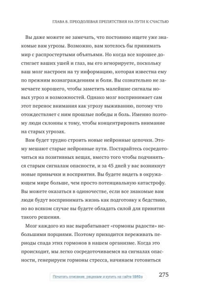 Гормоны счастья. Как приучить мозг вырабатывать серотонин, дофамин, эндорфин и окситоцин | Грациано Бройнинг Лоретта