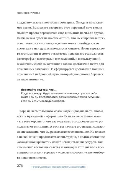 Гормоны счастья. Как приучить мозг вырабатывать серотонин, дофамин, эндорфин и окситоцин | Грациано Бройнинг Лоретта