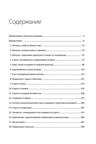 Психология стресса. 3-е изд. | Сапольски Роберт