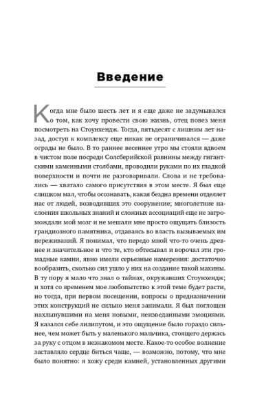 Среда обитания: Как архитектура влияет на наше поведение и самочувствие | Эллард Колин