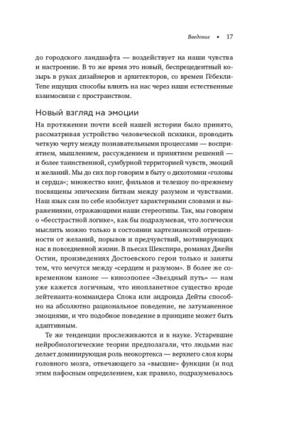 Среда обитания: Как архитектура влияет на наше поведение и самочувствие | Эллард Колин