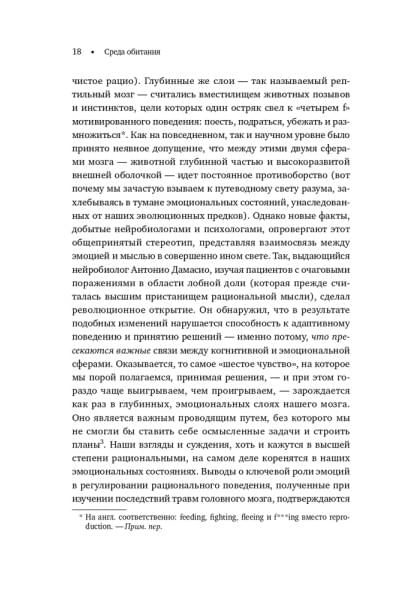 Среда обитания: Как архитектура влияет на наше поведение и самочувствие | Эллард Колин