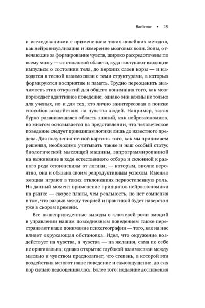 Среда обитания: Как архитектура влияет на наше поведение и самочувствие | Эллард Колин