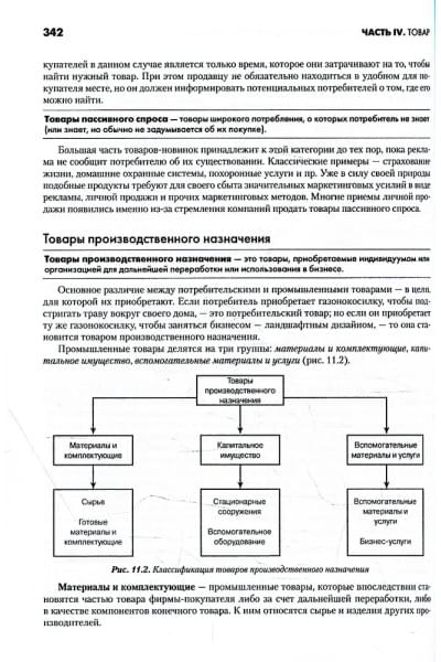 Основы маркетинга. 5-е европейское изд