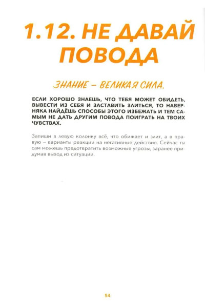 Коммуникация: Найди общий язык с кем угодно | Шиманская Виктория Александровна