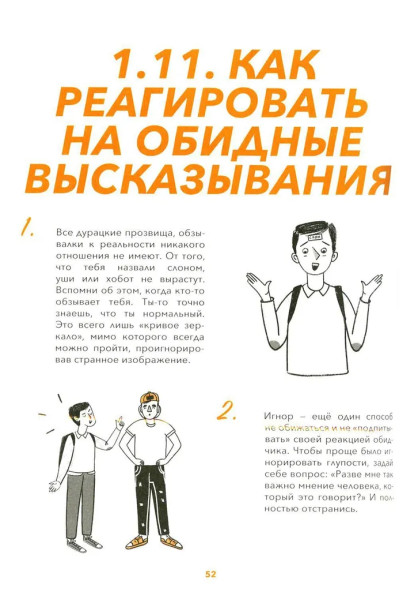 Коммуникация: Найди общий язык с кем угодно | Шиманская Виктория Александровна