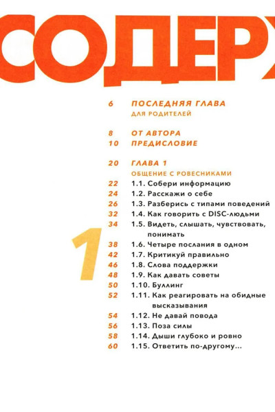 Коммуникация: Найди общий язык с кем угодно | Шиманская Виктория Александровна